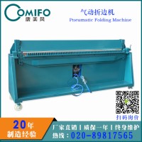 广州康美风TDF气动折边机 方管折弯机 气动折弯机