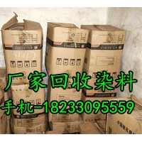 嘉兴回收库存染料 回收废旧染料厂家 18233095559