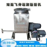 定做小型加料机微型螺旋输送机不锈钢绞龙粉末生物颗粒自动螺杆机