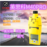 美国英思科M40PRO泵吸式四合一气体检测仪