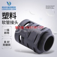 LNE-*-G 软管接头 快速接头 波纹管接头
