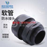 LNE-*-F 软管防水接头  拧紧接头