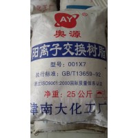 包头奥源阳离子交换树脂001×7