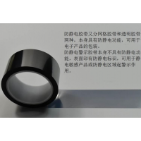 防静电包装胶带，防静电封口胶带，防静电胶带