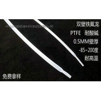 加厚双壁铁氟龙F4热缩套管可封口PTFE耐高温耐酸碱热缩套管