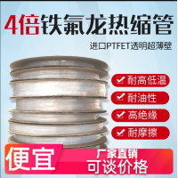 0.08MM超薄壁铁氟龙F46耐高温4倍热收缩套管PTFE管
