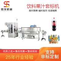 沈阳果汁饮料套标收缩机 全自动套标机胜龙机械
