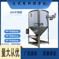 立式加热干燥搅拌机塑胶拌料桶不锈钢内螺杆混合机颗粒混料机