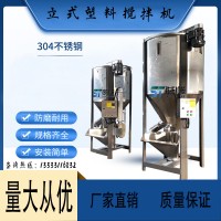 大型立式塑料片材搅拌机不锈钢PA颗粒混料机电动高速混合机