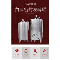 传成 白酒发酵罐 怎么去选择合适自己的材质