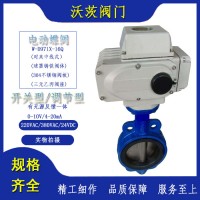 沃茨电动蝶阀开关 电动对夹式软密封蝶阀