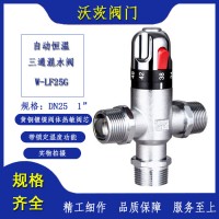 太阳能恒温阀 自动可调式明装恒温混水阀DN25