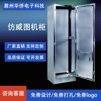 滁州华侨电子仿威图控制柜低压配电柜ES柜体定制