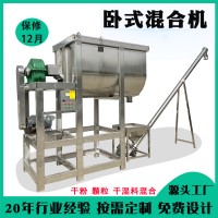 化工卧式螺带混合机304不锈钢卧式搅拌机1立方粉体槽型混合机