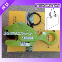 建筑工程用竖吊钢板起重吊具,E型钢板起重吊具5倍安全系数