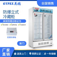 药剂储存防爆冰箱-双门单温