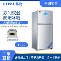 山东学校双温防爆冰箱