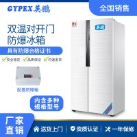 江苏实验室防爆冰箱-双温对开门