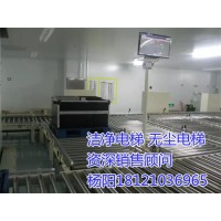 供应上海市嘉定区洁净电梯、无尘电梯