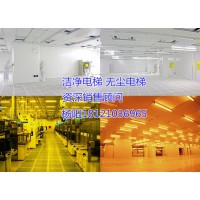 供应福建省福州市马尾区洁净电梯、无尘电梯
