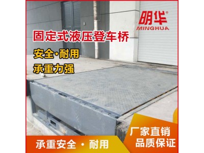 固定式液压登车桥集装箱装卸货神器仓库物流月台卸货平台厂家直销