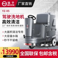 混凝土水泥地洗地机 福建扬子X5驾驶式拖地机 工厂专用洗地机