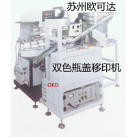 苏州移印机丝印机厂家江苏全自动瓶盖移印机医疗移印机