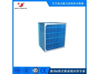 流水线生产车间通风用工业新风系统 板式换热器 气气节能设备