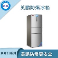 天津实验三门防爆冰箱