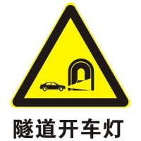 畅快出行，从辨认交通标志牌开始