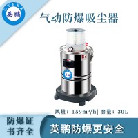 苏州化工气动防爆吸尘器80升