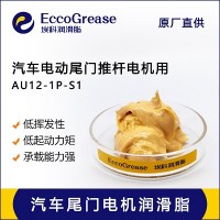 电动尾门电机润滑脂，汽车尾门电机润滑脂