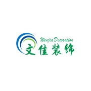 广州文佳装饰工程有限公司