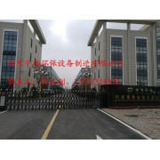 南京中德环保设备制造有限公司