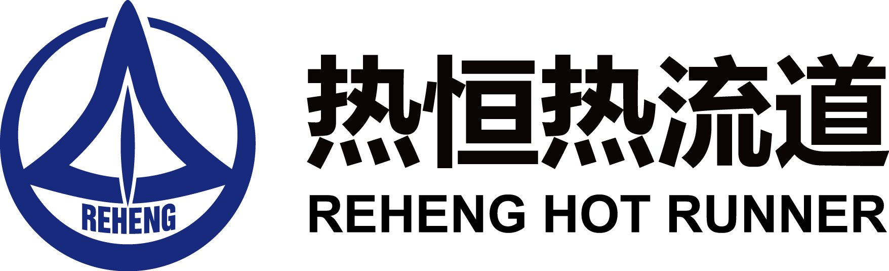 东莞市热恒注塑科技有限公司