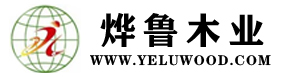 宁津县烨鲁木业有限公司