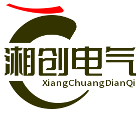 醴陵市湘创电器有限公司