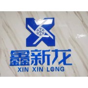 厦门鑫新龙制冷设备有限公司